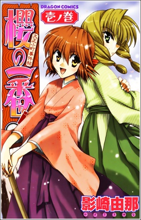 Sakura no Ichiban! cover
