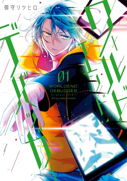 Worldend:Debugger cover