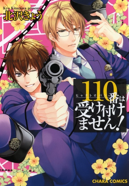 110-Ban wa Uketsukemasen! cover