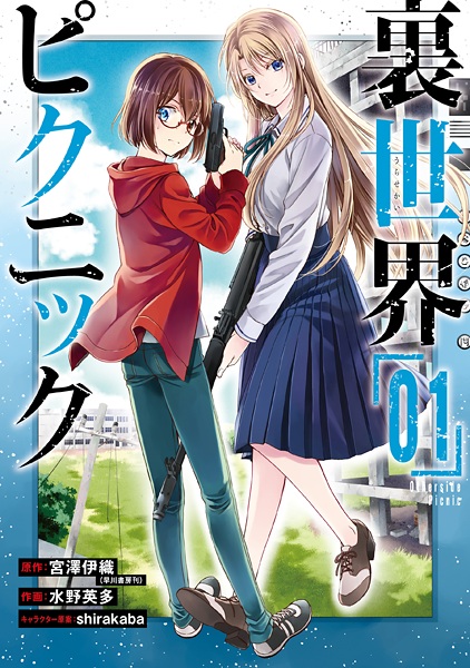 Urasekai Picnic cover