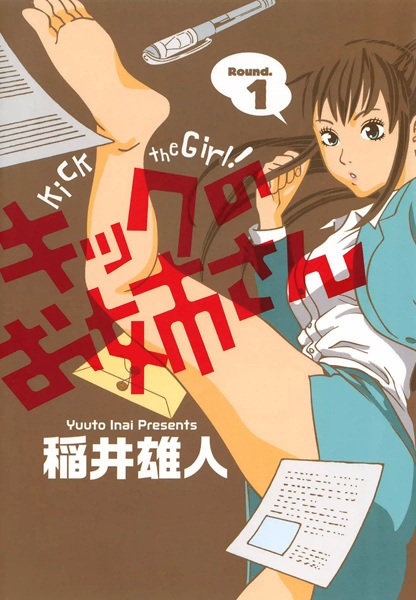 Kick no Oneesan cover