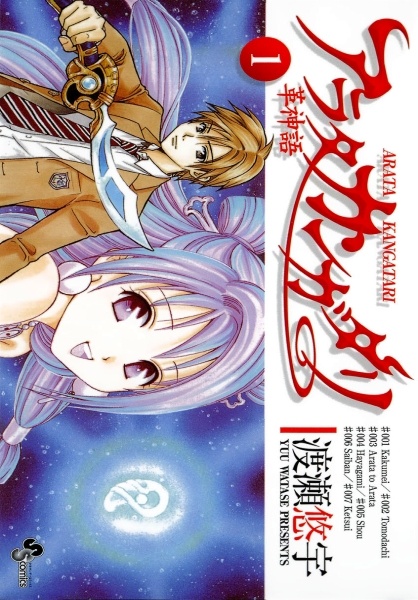 Arata Kangatari cover