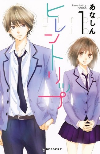 Hiren Trip cover