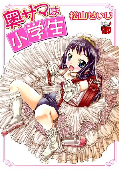Okusama wa Shougakusei cover