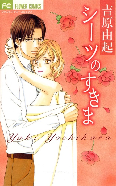 Sheet no Sukima cover