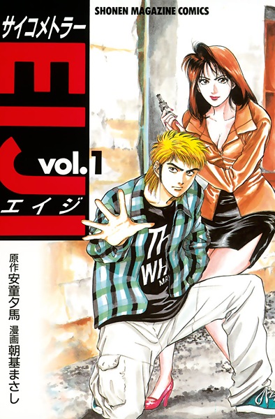 Psychometrer Eiji cover