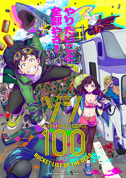 Zom 100: Zombie ni Naru made ni Shitai 100 no Koto poster