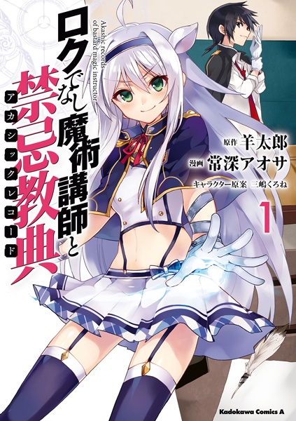 Rokudenashi Majutsu Koushi to Akashic Records cover