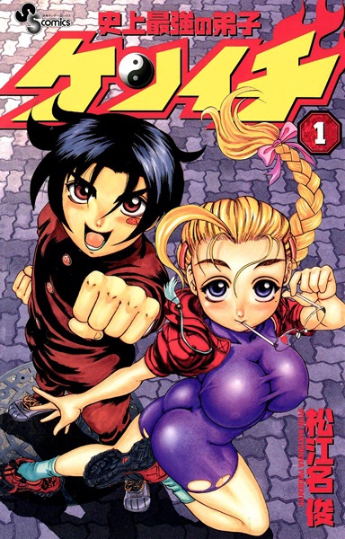 Shijou Saikyou no Deshi Kenichi cover