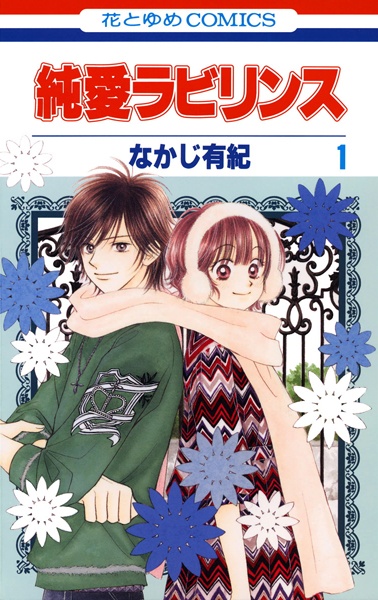 Junai Labyrinth cover