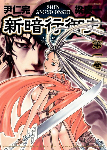Shin Angyo Onshi cover