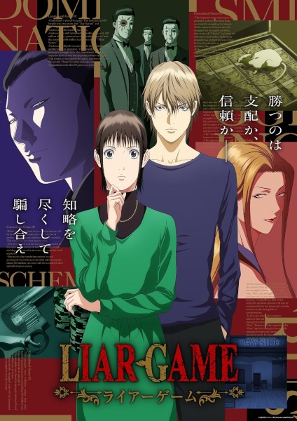 Liar Game poster