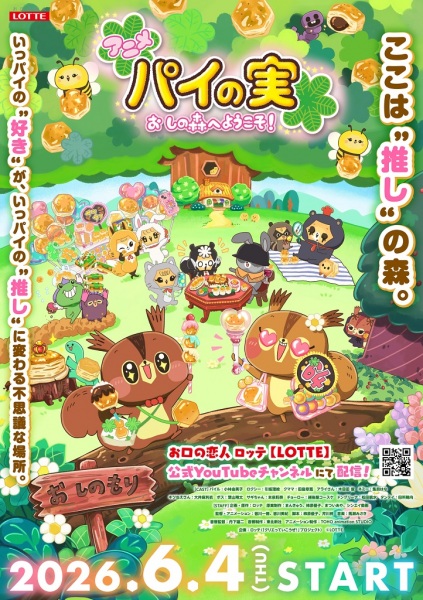 Pie no Mi: Oshi no Mori e Youkoso! poster