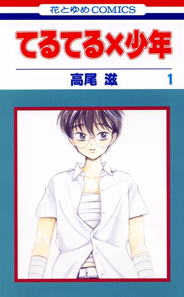 Teruteru x Shounen cover