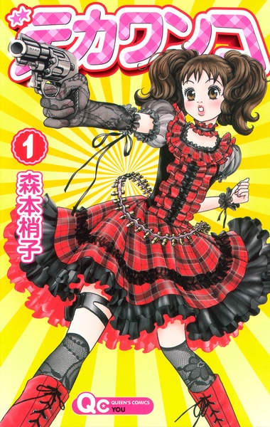 Deka Wanko cover