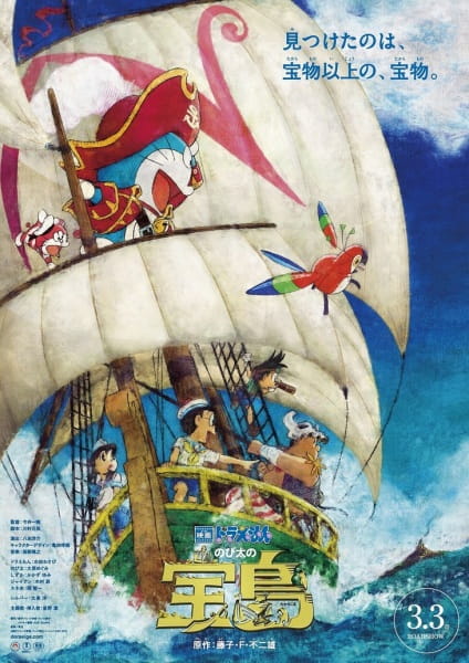 Doraemon the Movie 2018: Nobita's Treasure Island poster
