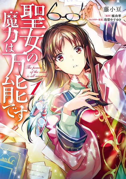 Seijo no Maryoku wa Bannou desu cover