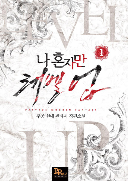 Solo Leveling cover