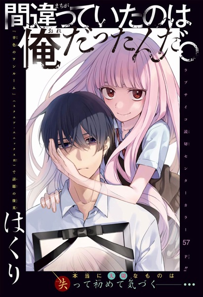 Machigatteita no wa Ore Datta n da. cover