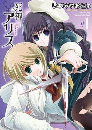 Alice in Death World cover