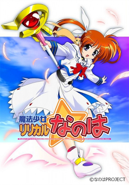 Mahou Shoujo Lyrical Nanoha poster