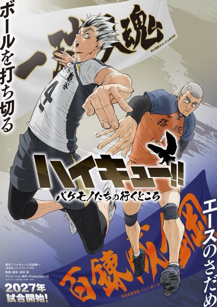 Haikyuu!! Bakemono-tachi no Iku Tokoro poster