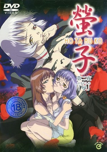 Hotaruko poster
