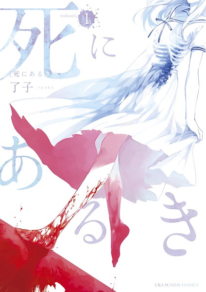 Shi ni Aruki cover