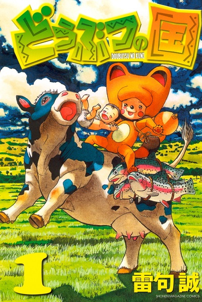 Doubutsu no Kuni cover