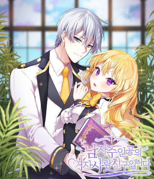 The Male Lead's Girl Friend cover
