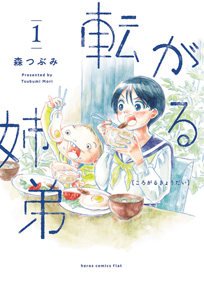 Korogaru Kyoudai cover