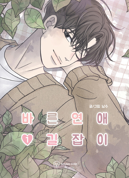Romance 101 cover