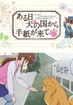 Aru Hi Inu no Kuni kara Tegami ga Kite poster
