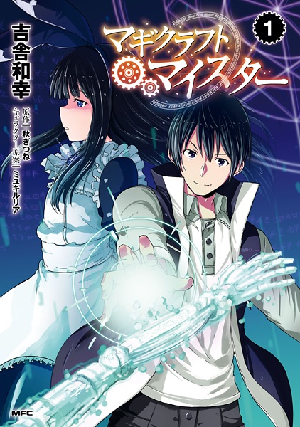Magicraft Meister cover