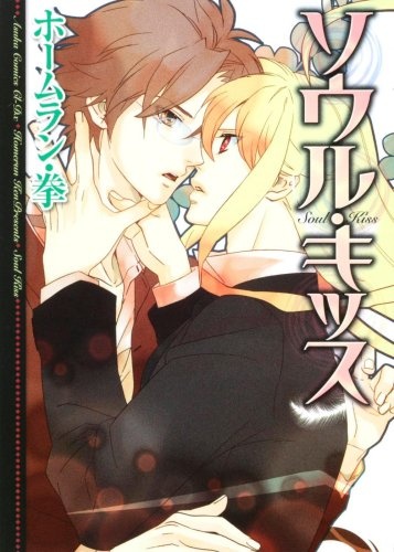 Soul Kiss cover