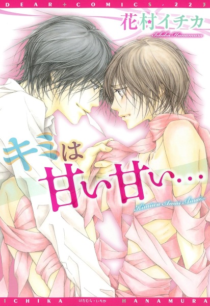Kimi wa Amai Amai... cover