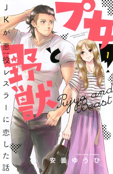 Cutie and the Beast cover