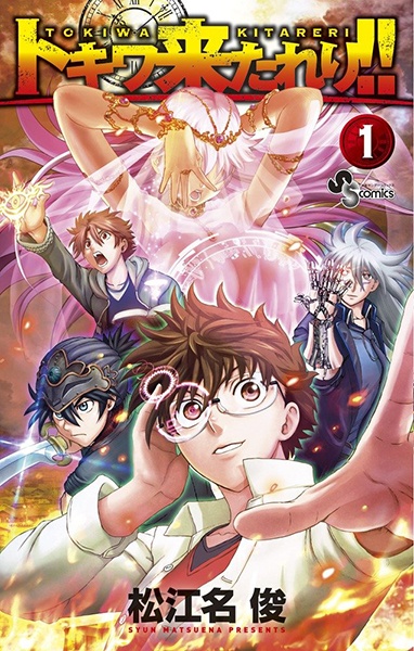 Tokiwa Kitareri!! cover