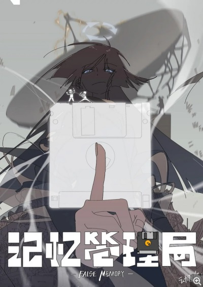 Jiyi Guanli Ju poster