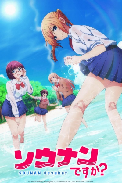 Sounan desu ka? poster
