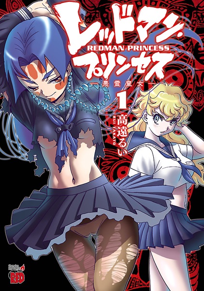 Redman Princess cover