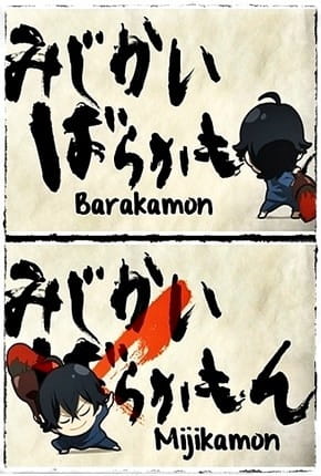 Mijikamon poster