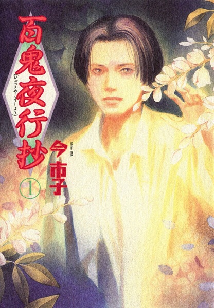 Hyakki Yakoushou cover