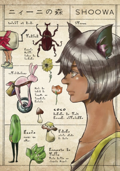 Niini no Mori cover