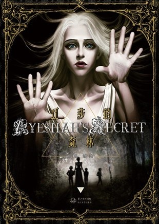 Ayeshah's Secret cover