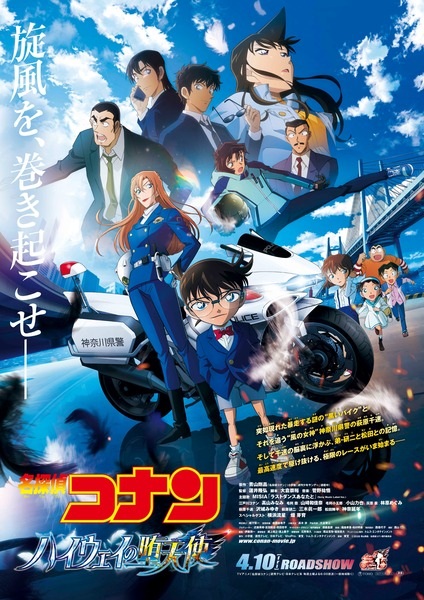 Meitantei Conan Movie 29: Highway no Datenshi poster