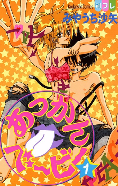 Akkan Baby cover