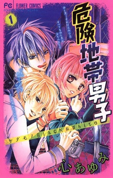 Kiken Chitai Danshi: Kedamono Black & White cover