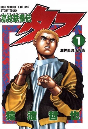 Koukou Tekkenden Tough cover