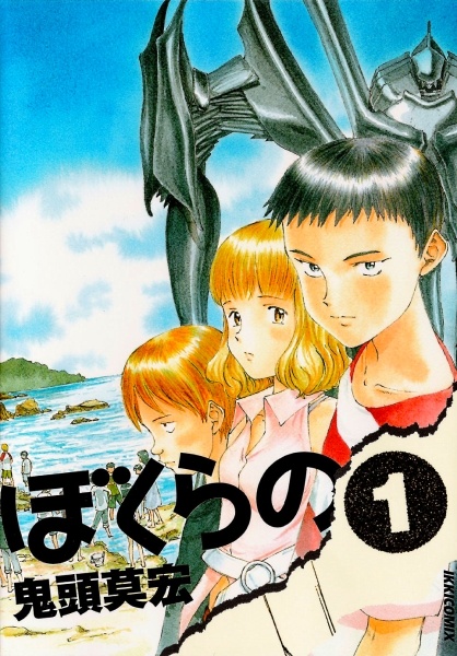 Bokurano cover